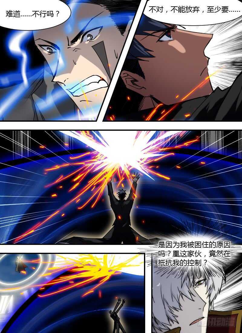 🍱时空幸存者 第264话 断羽 第10页