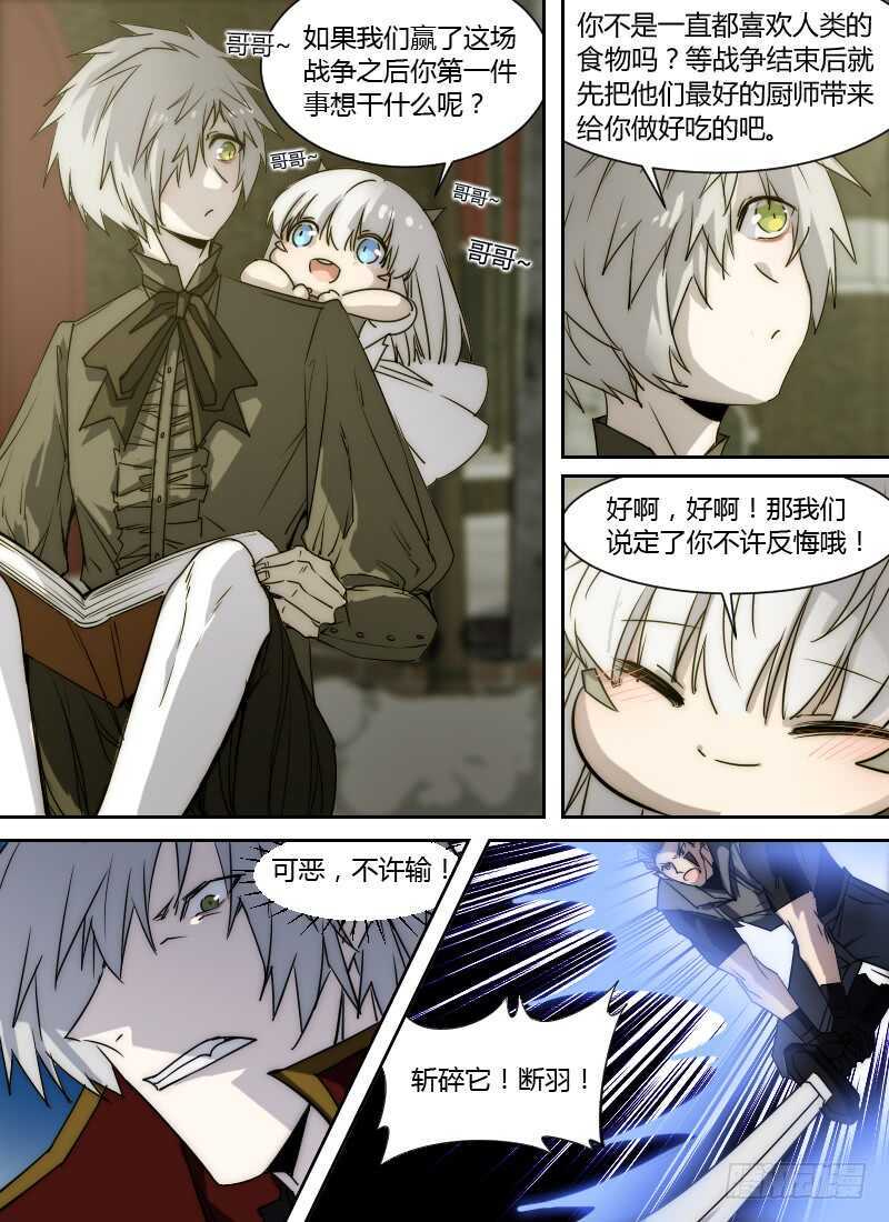 🍱时空幸存者 第264话 断羽 第12页