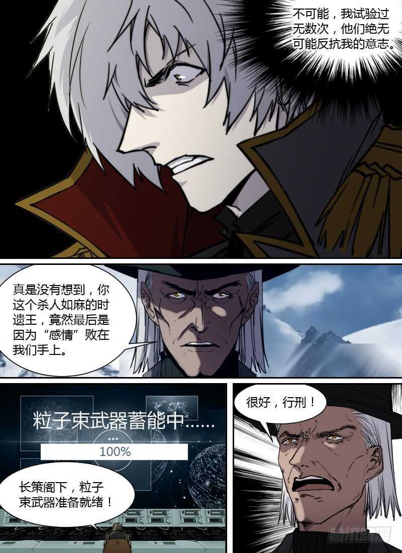 🍱时空幸存者 第264话 断羽 第15页