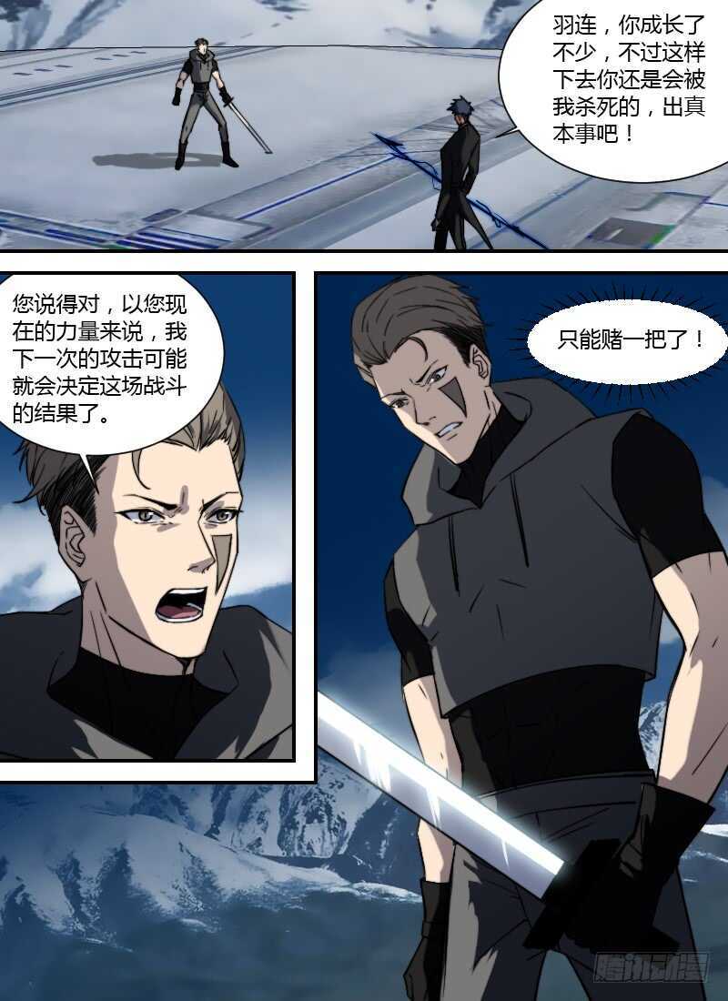 🍱时空幸存者 第264话 断羽 第6页