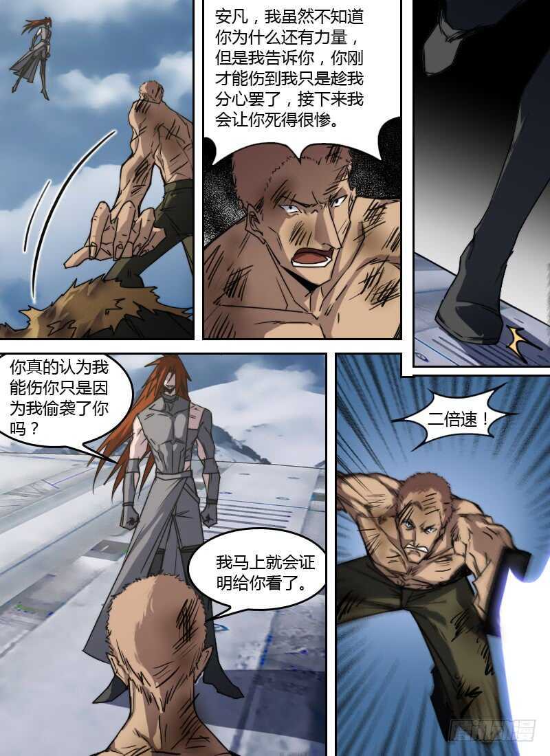 🍱时空幸存者 第266话 最快的人 第10页