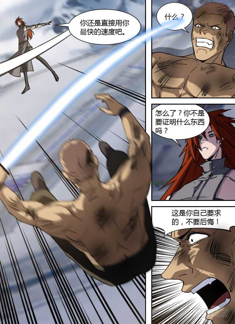 🍱时空幸存者 第266话 最快的人 第12页