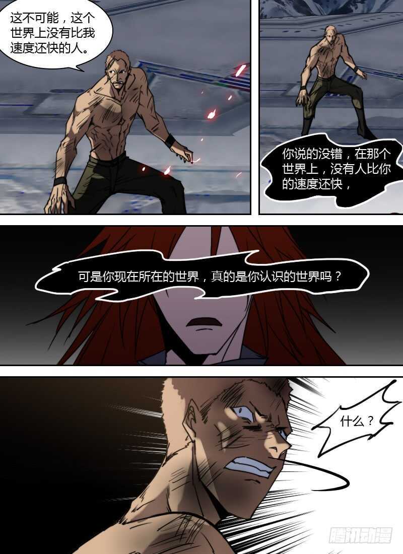 🍱时空幸存者 第266话 最快的人 第15页