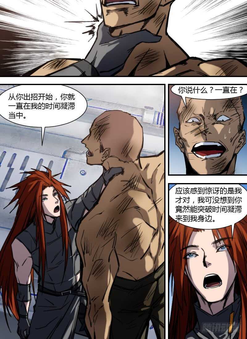 🍱时空幸存者 第266话 最快的人 第16页