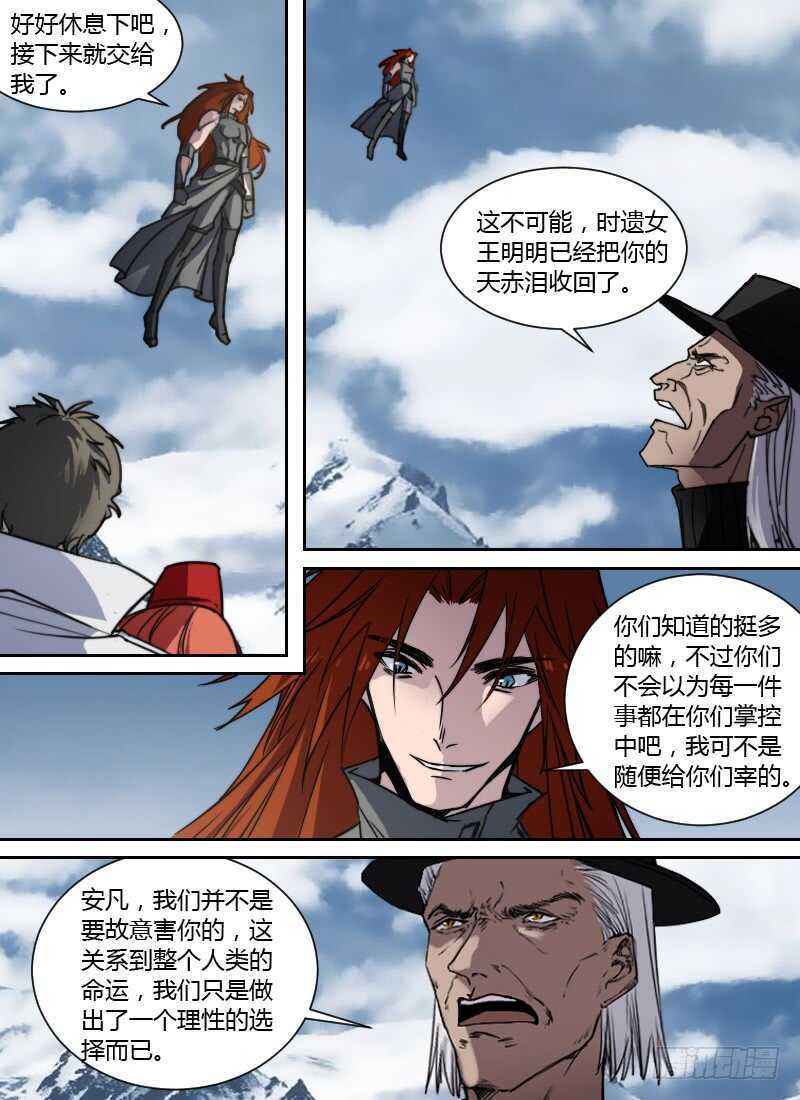 🍱时空幸存者 第266话 最快的人 第3页