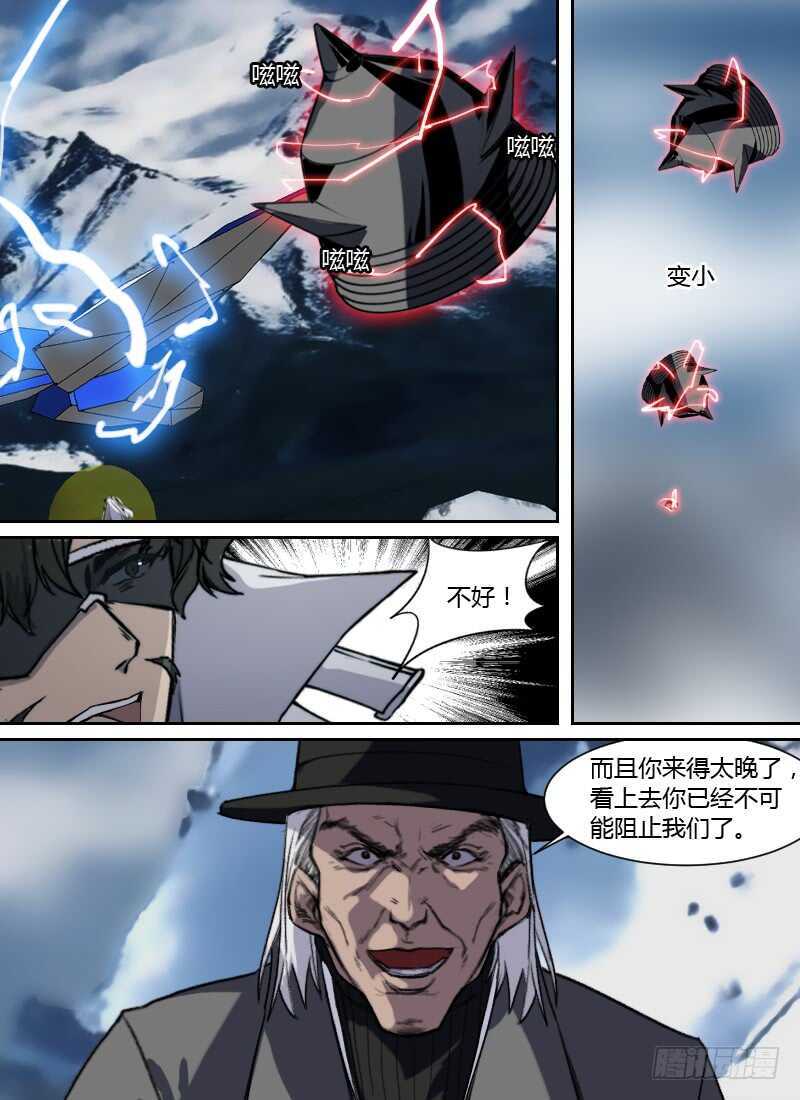 🍱时空幸存者 第266话 最快的人 第4页