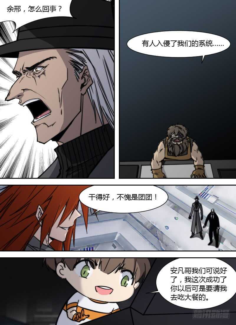 🍱时空幸存者 第266话 最快的人 第7页
