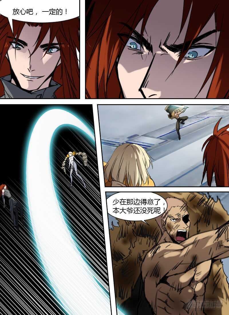 🍱时空幸存者 第266话 最快的人 第8页