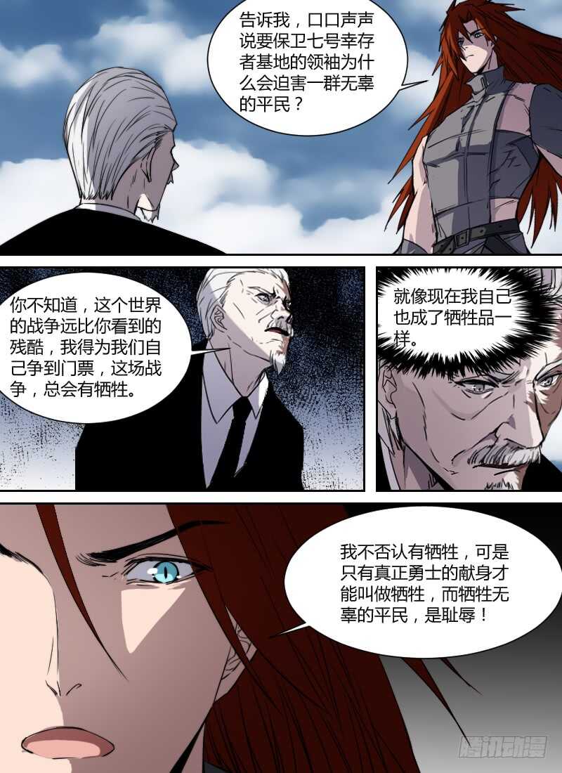 🍱时空幸存者 第268话 牺牲 第11页