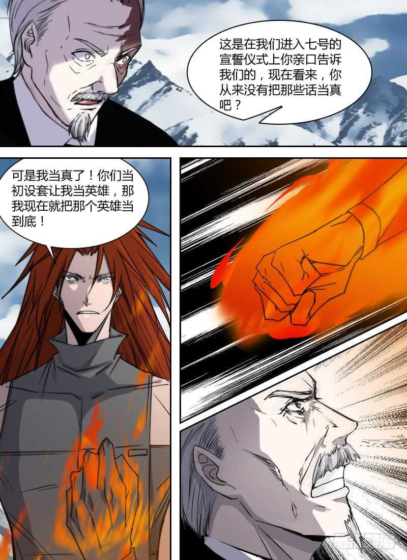 🍱时空幸存者 第268话 牺牲 第12页