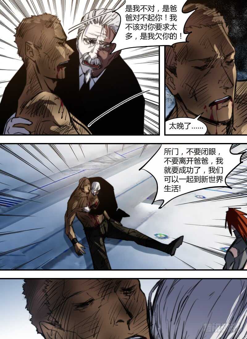 🍱时空幸存者 第268话 牺牲 第14页