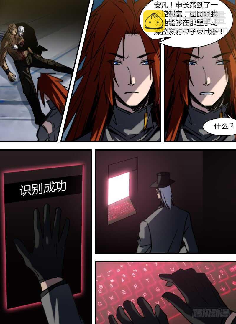 🍱时空幸存者 第268话 牺牲 第15页