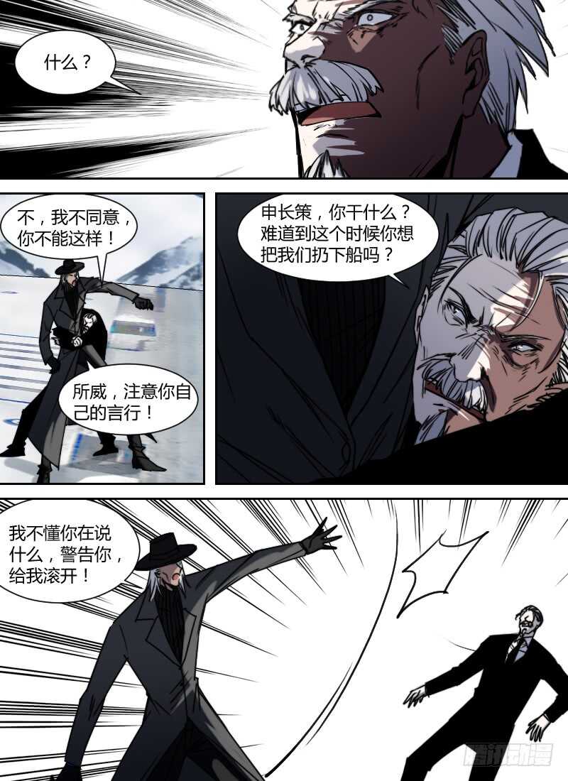 🍱时空幸存者 第268话 牺牲 第8页