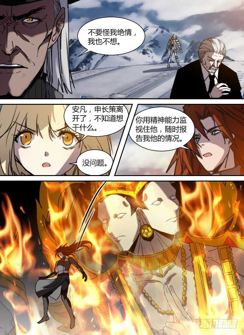 🍱时空幸存者 第268话 牺牲 第9页