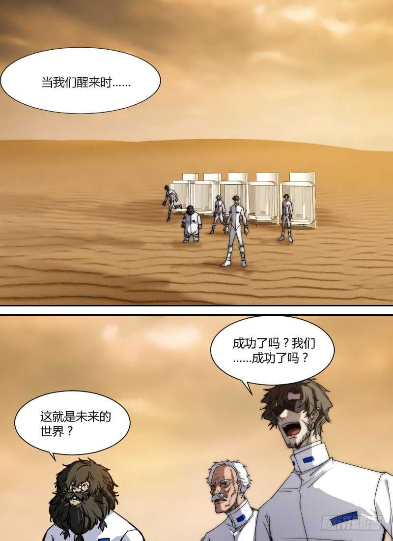 🍱时空幸存者 第272话 时空大爆炸真相（下） 第10页