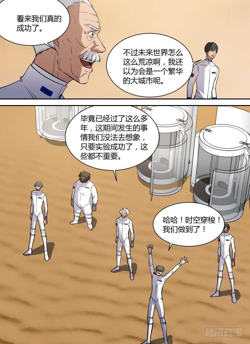 🍱时空幸存者 第272话 时空大爆炸真相（下） 第11页