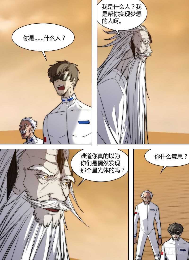 🍱时空幸存者 第272话 时空大爆炸真相（下） 第13页