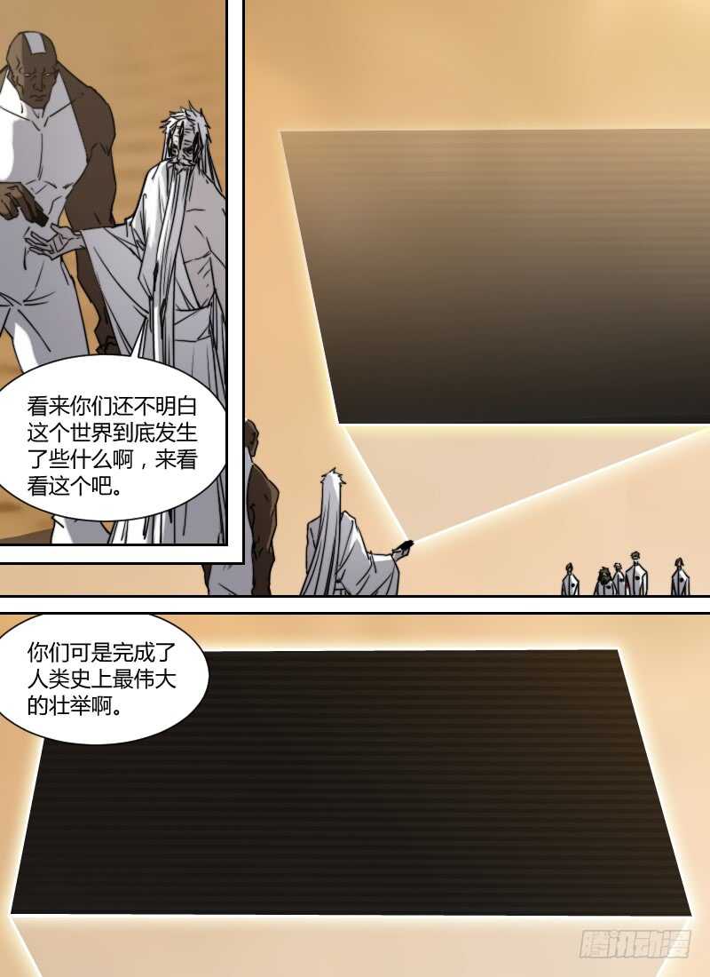 🍱时空幸存者 第272话 时空大爆炸真相（下） 第14页