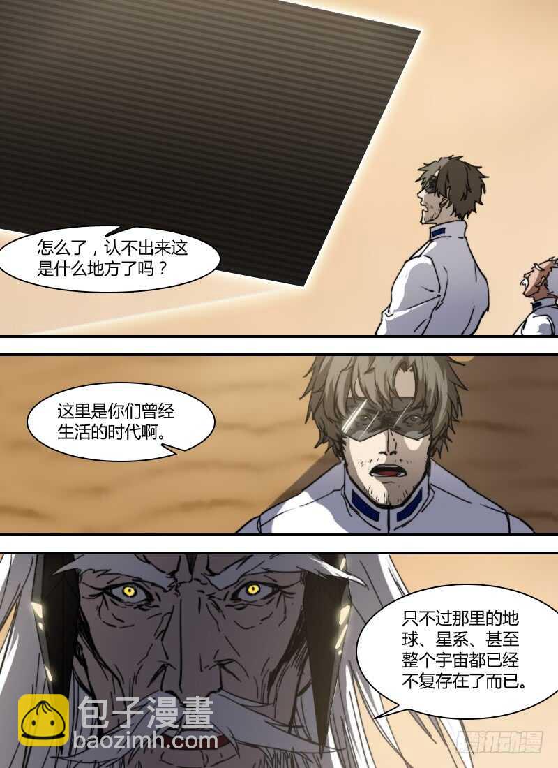 🍱时空幸存者 第272话 时空大爆炸真相（下） 第15页