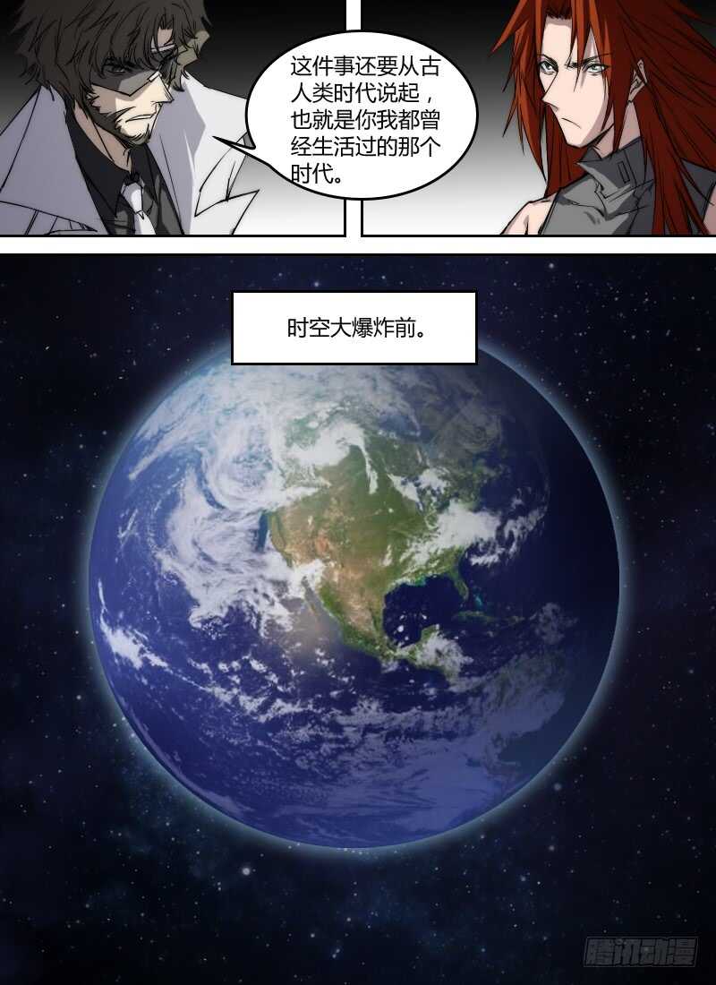 🍱时空幸存者 第272话 时空大爆炸真相（下） 第2页