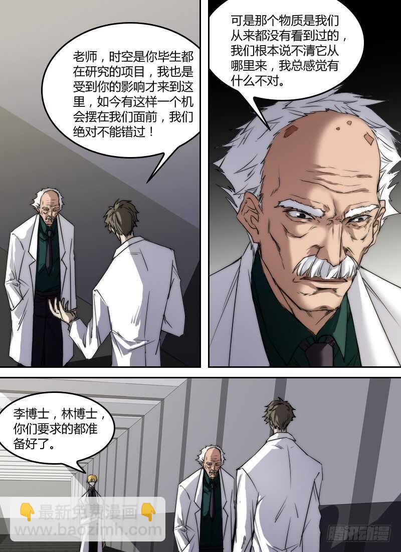 🍱时空幸存者 第272话 时空大爆炸真相（下） 第4页