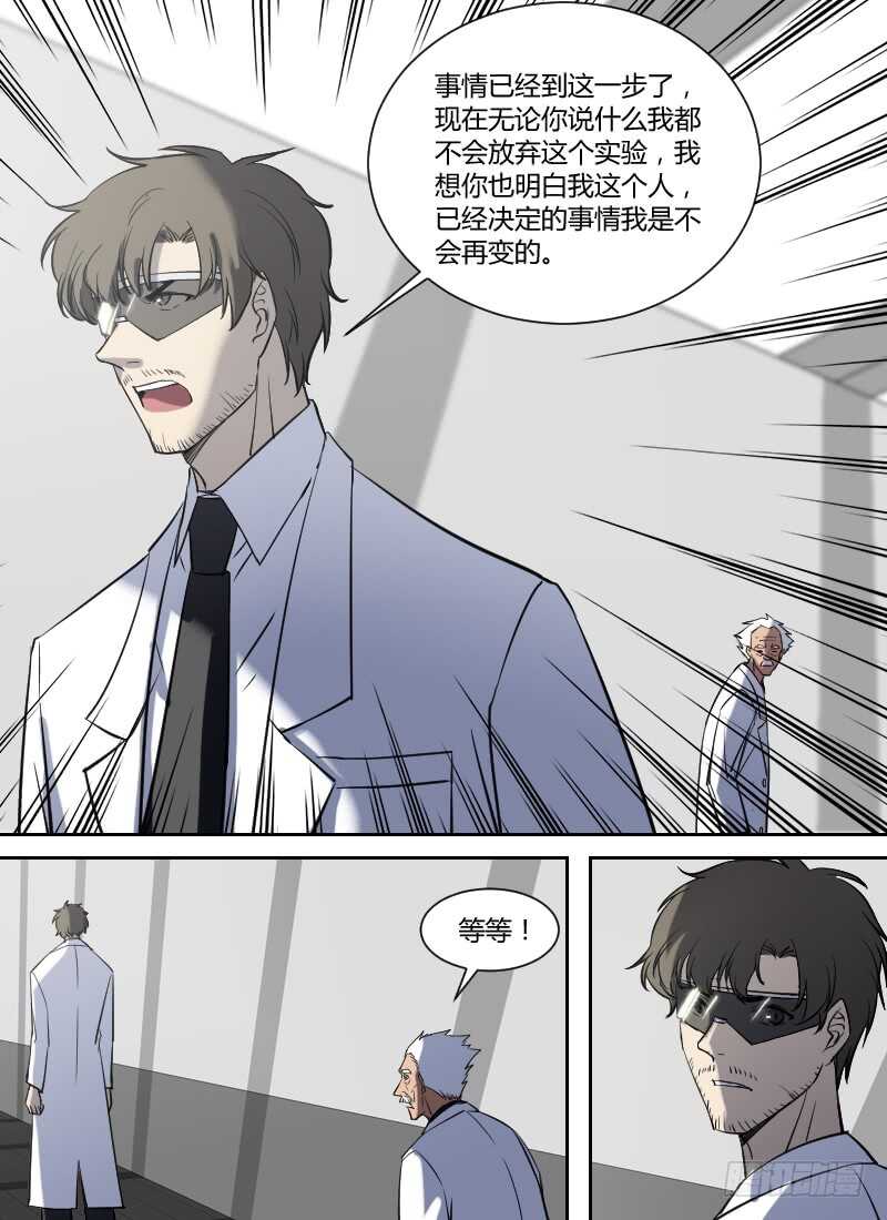 🍱时空幸存者 第272话 时空大爆炸真相（下） 第5页