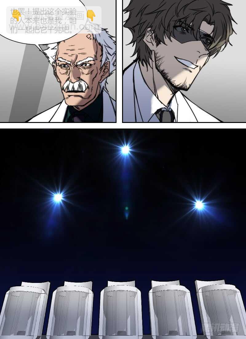 🍱时空幸存者 第272话 时空大爆炸真相（下） 第6页