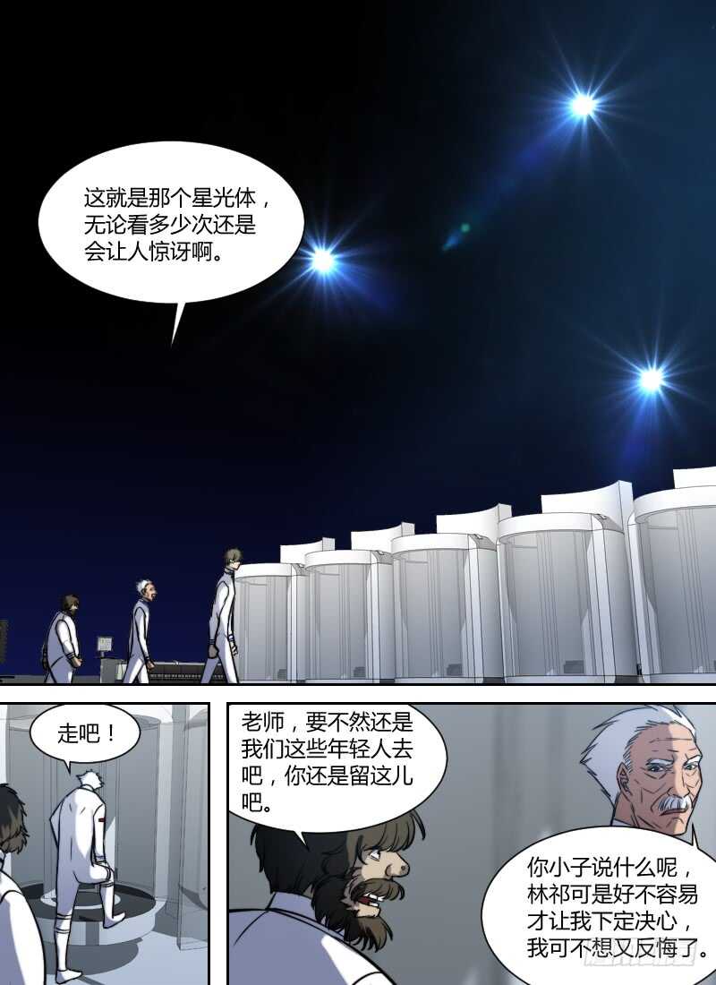 🍱时空幸存者 第272话 时空大爆炸真相（下） 第7页