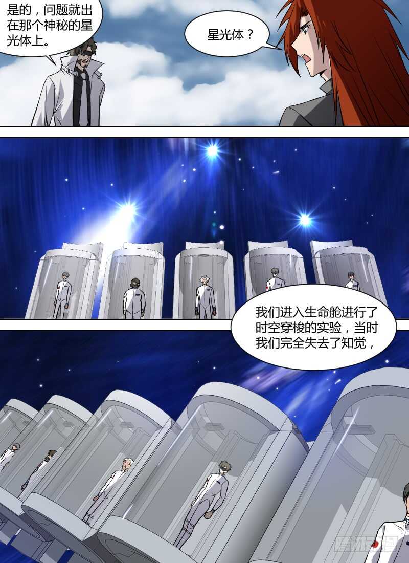 🍱时空幸存者 第272话 时空大爆炸真相（下） 第9页