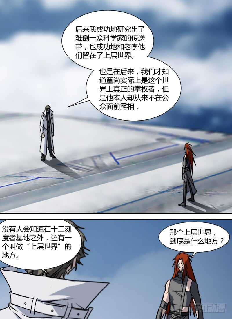 🍱时空幸存者 第274话 真假话 第1页