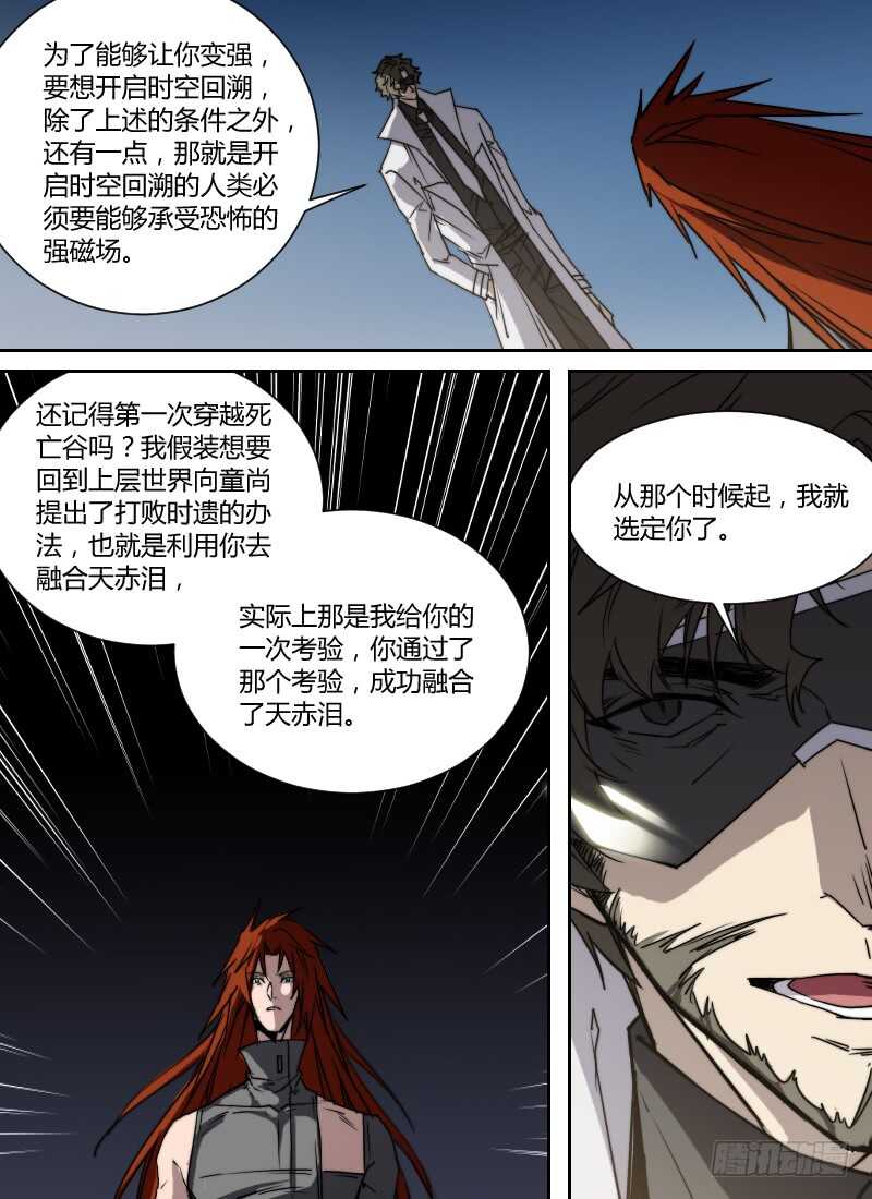 🍱时空幸存者 第274话 真假话 第10页
