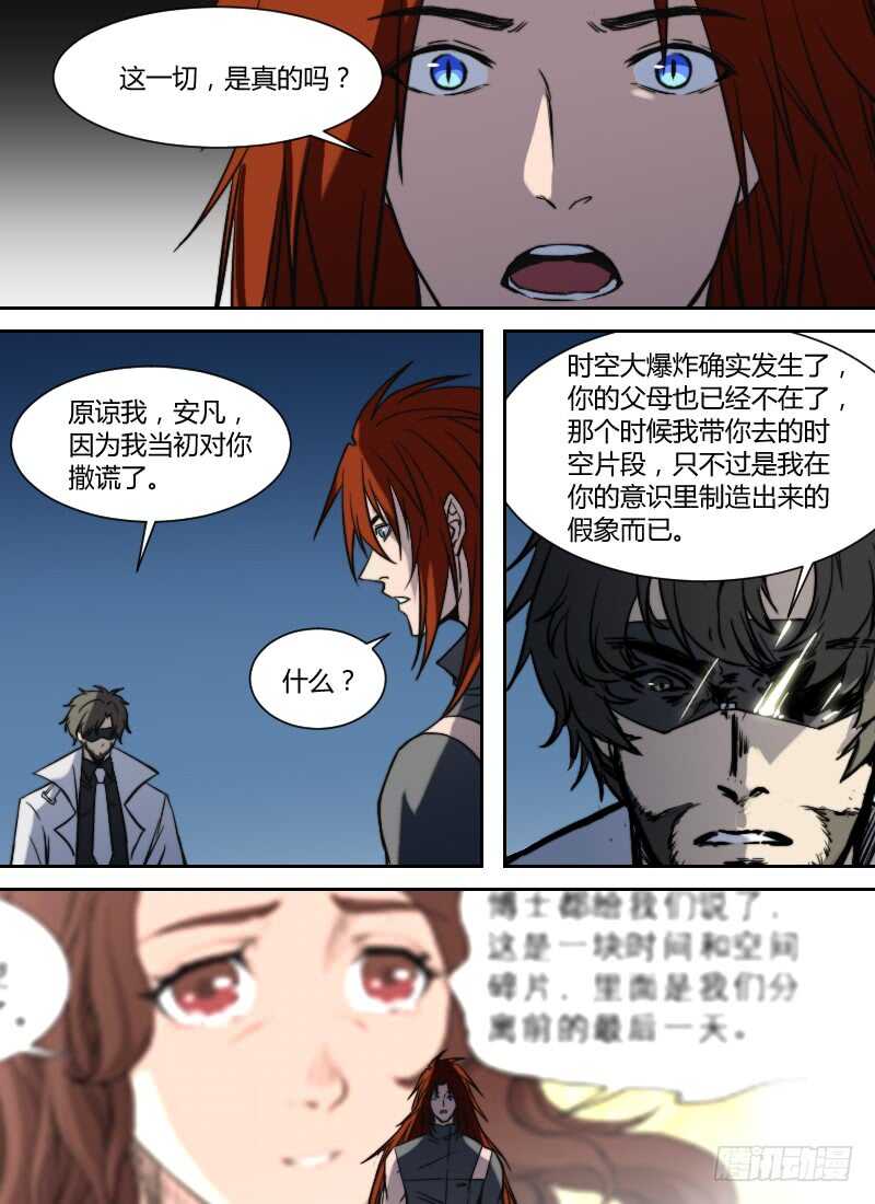 🍱时空幸存者 第274话 真假话 第11页
