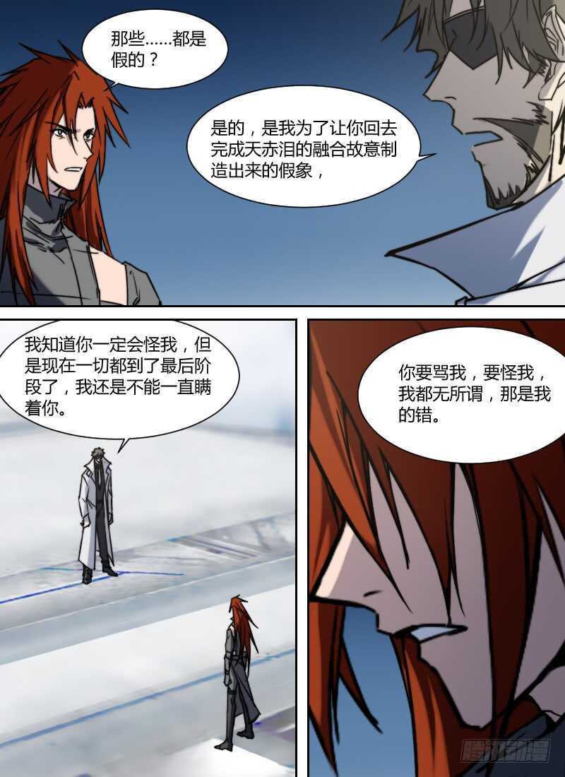 🍱时空幸存者 第274话 真假话 第12页