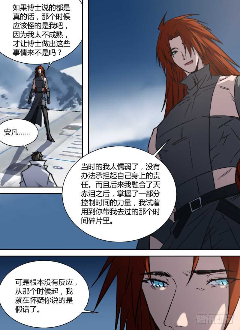 🍱时空幸存者 第274话 真假话 第13页