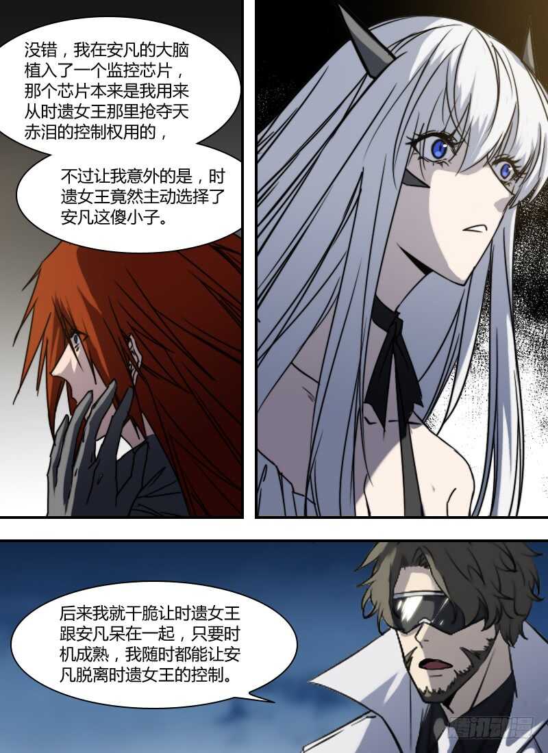 🍱时空幸存者 第274话 真假话 第15页