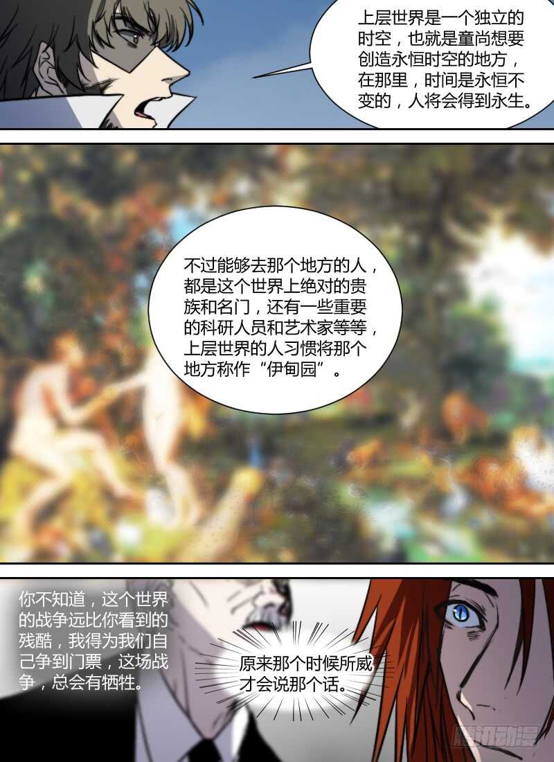 🍱时空幸存者 第274话 真假话 第2页