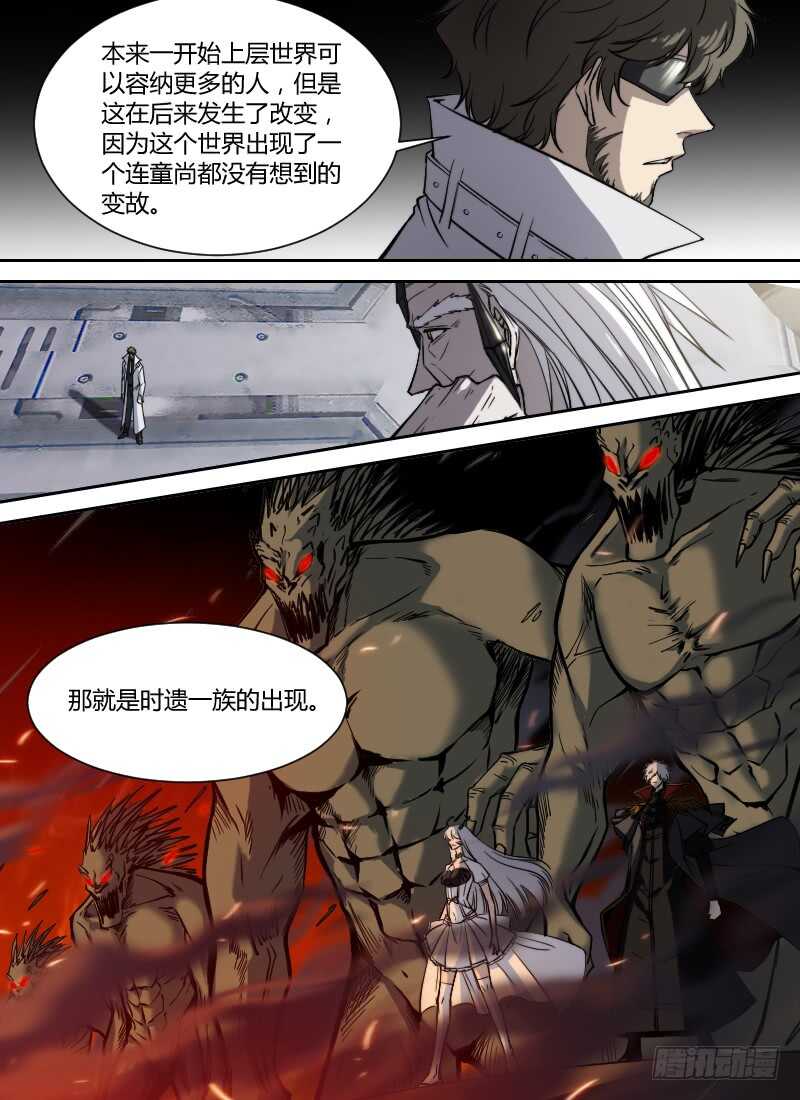 🍱时空幸存者 第274话 真假话 第3页