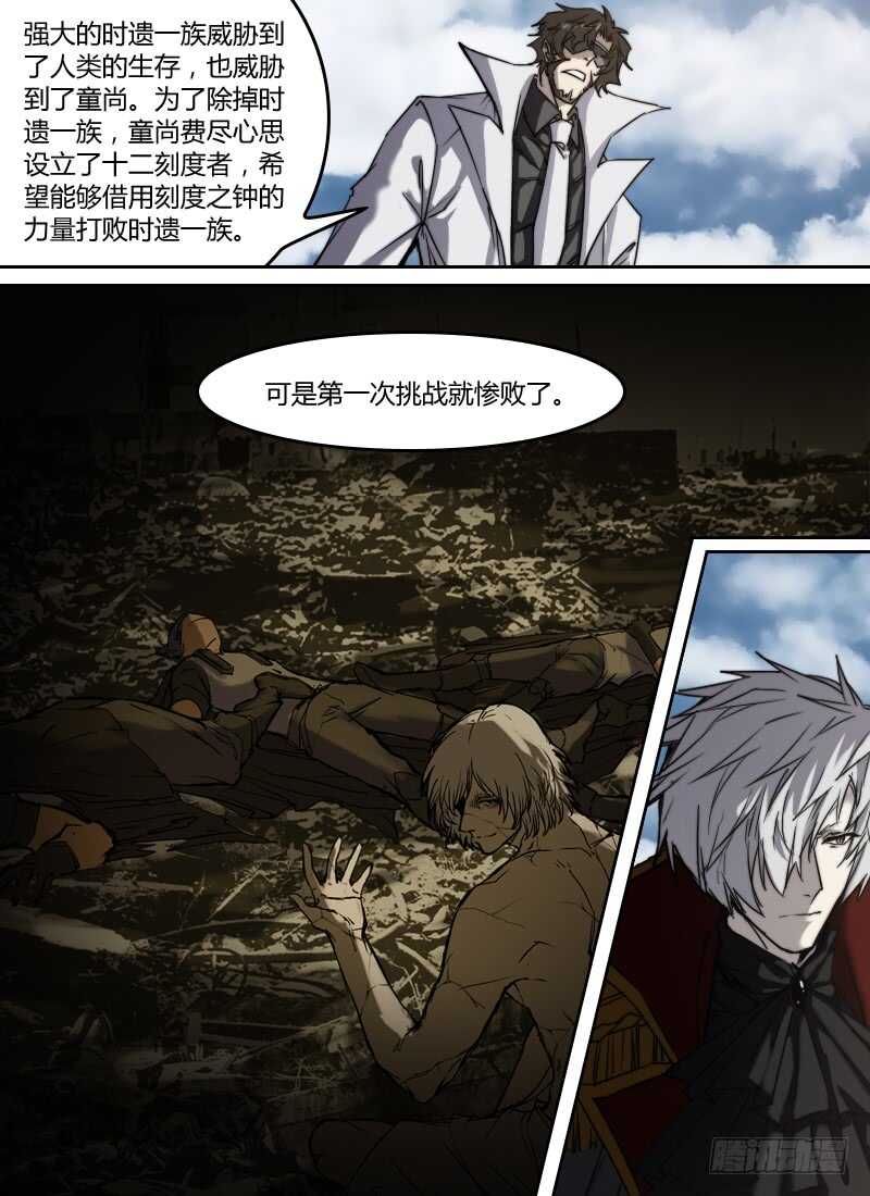 🍱时空幸存者 第274话 真假话 第4页