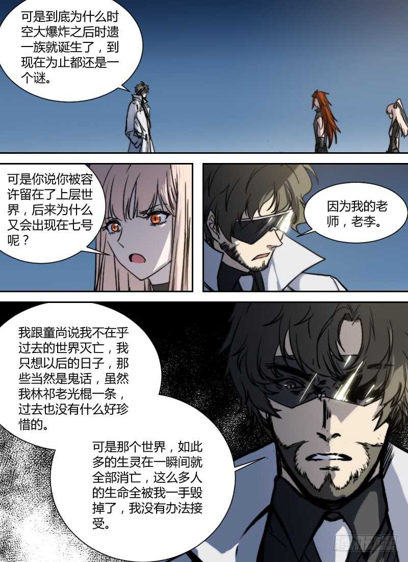 🍱时空幸存者 第274话 真假话 第5页
