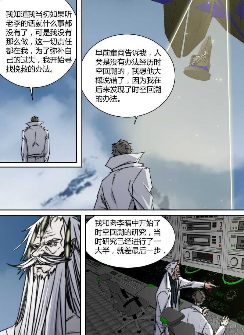 🍱时空幸存者 第274话 真假话 第6页