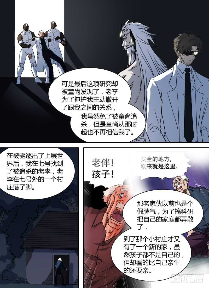 🍱时空幸存者 第274话 真假话 第7页