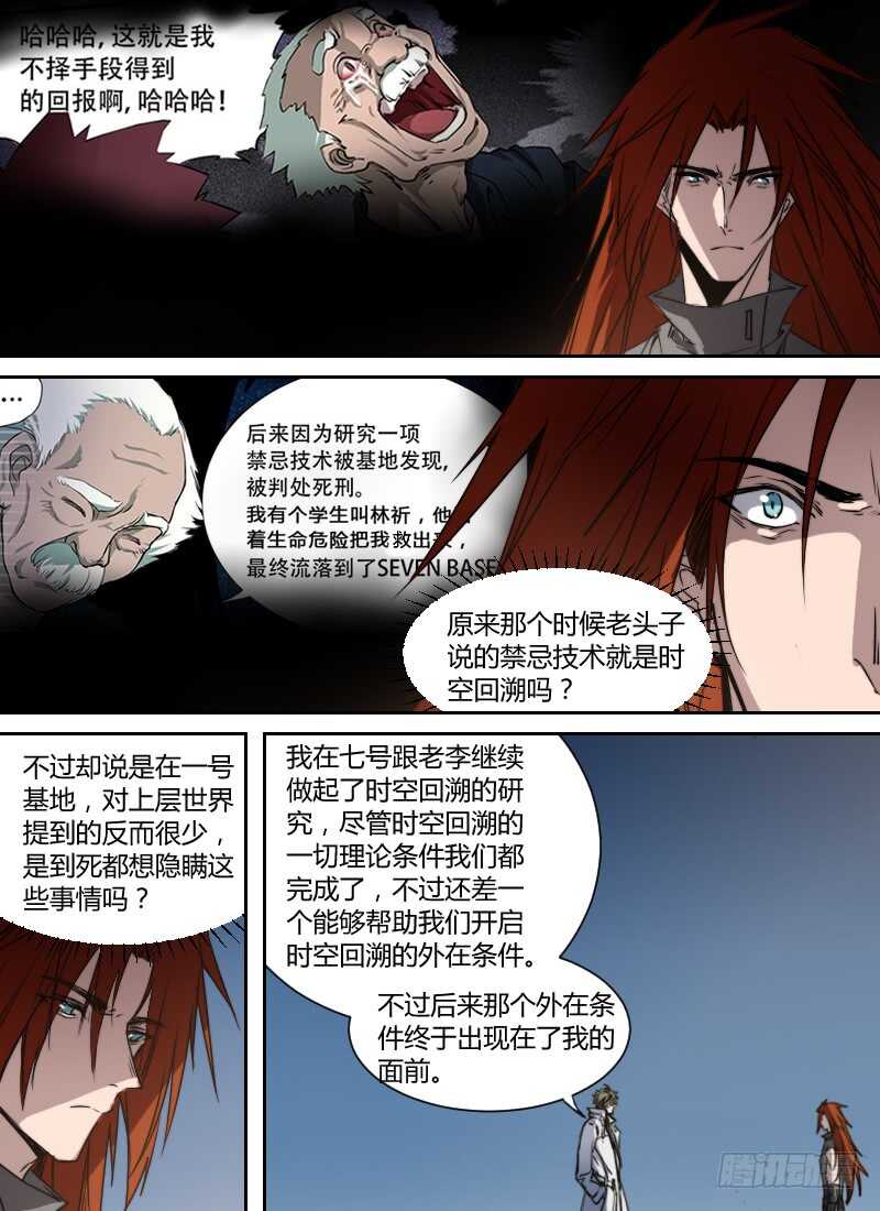 🍱时空幸存者 第274话 真假话 第8页