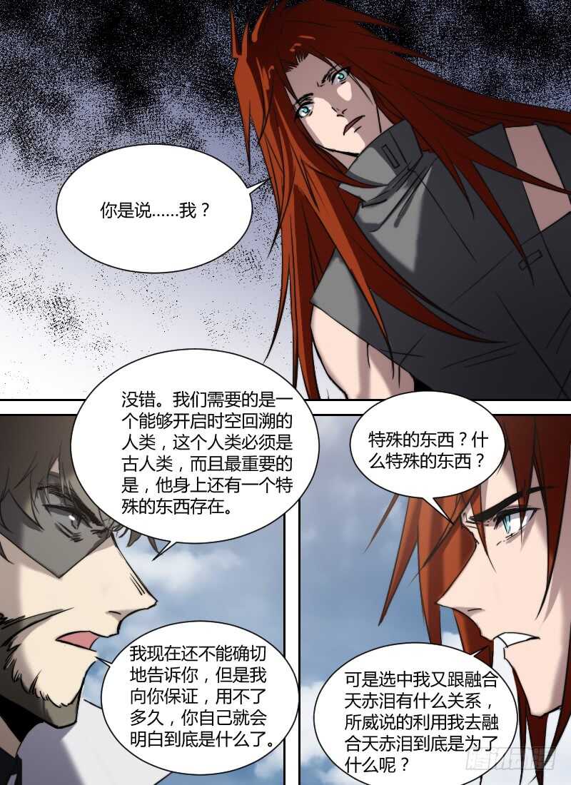 🍱时空幸存者 第274话 真假话 第9页