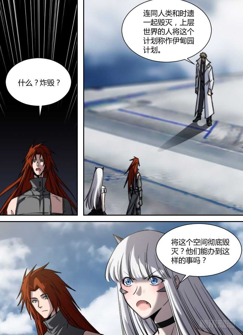 🍱时空幸存者 第276话 真正的刻度者 第1页