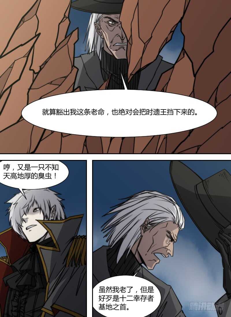 🍱时空幸存者 第276话 真正的刻度者 第10页
