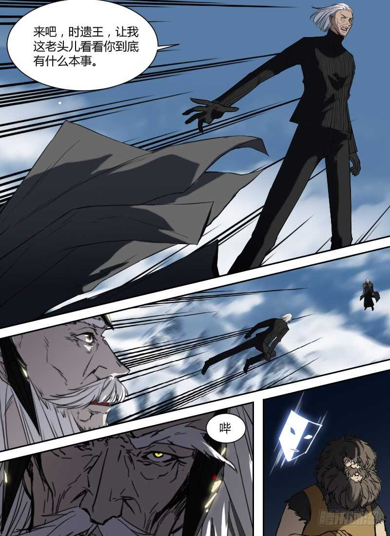 🍱时空幸存者 第276话 真正的刻度者 第11页