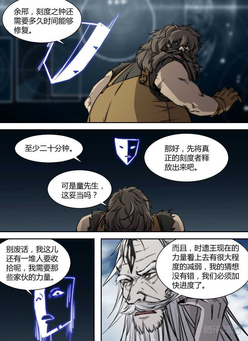 🍱时空幸存者 第276话 真正的刻度者 第12页