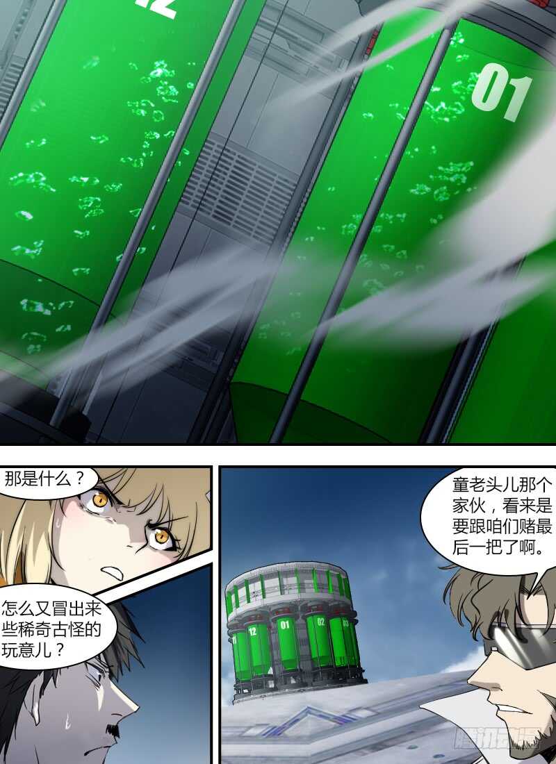 🍱时空幸存者 第276话 真正的刻度者 第15页