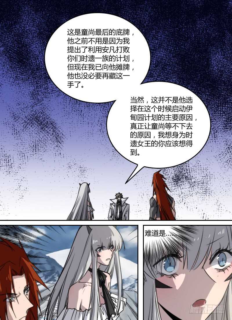 🍱时空幸存者 第276话 真正的刻度者 第2页