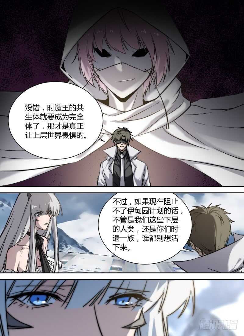 🍱时空幸存者 第276话 真正的刻度者 第3页